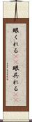 眼くれる(rK) Scroll
