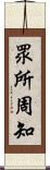 眾所周知 Scroll