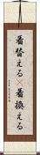 着替える(P) Scroll