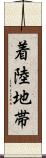 着陸地帯 Scroll