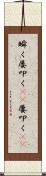 瞬く Scroll