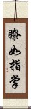 瞭如指掌 Scroll