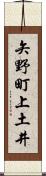 矢野町上土井 Scroll