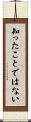 知ったことではない Scroll