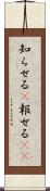 知らせる(P) Scroll