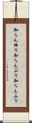 知らん振り Scroll