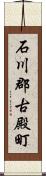 石川郡古殿町 Scroll