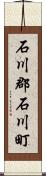 石川郡石川町 Scroll