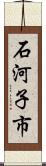 石河子市 Scroll