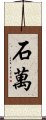 Shiwan Scroll
