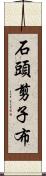 石頭、剪子、布 Scroll
