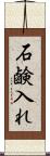 石鹸入れ Scroll
