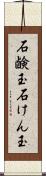 石鹸玉 Scroll