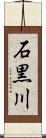 石黒川 Scroll