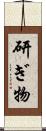 研ぎ物 Scroll