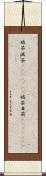 破茶滅茶(ateji)(rK) Scroll