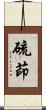 硫茚 Scroll
