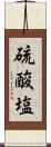 硫酸塩 Scroll