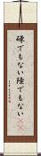 碌でもない Scroll