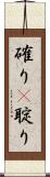 確り(P) Scroll