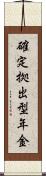 確定拠出型年金 Scroll