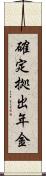 確定拠出年金 Scroll