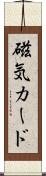 磁気カード Scroll