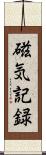 磁気記録 Scroll