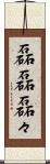 磊磊 Scroll