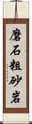 磨石粗砂岩 Scroll