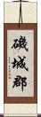 磯城郡 Scroll