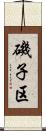 磯子区 Scroll