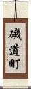 磯道町 Scroll