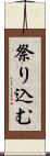 祭り込む Scroll