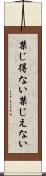 禁じ得ない Scroll