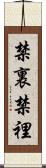禁裏 Scroll