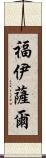 Foysal Scroll