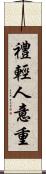 禮輕人意重 Scroll