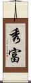 秀富 Scroll