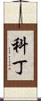 Kodyn Scroll