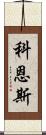 Kearns Scroll