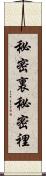 秘密裏 Scroll