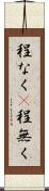 程なく(P) Scroll
