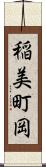 稲美町岡 Scroll