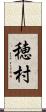 穂村 Scroll