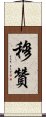 Muazam Scroll