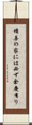 積善の家には必ず余慶有り Scroll