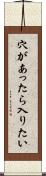 穴があったら入りたい Scroll