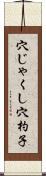 穴じゃくし Scroll