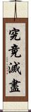 究竟滅盡 Scroll